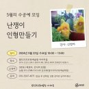 아이라움 수공예 1day class ＜난쟁이 만들기＞ 5월 22일 수요일 10시 이미지