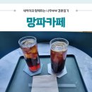 아산 망파카페 / 강아지 동반 카페 / 분위기 쩔어