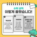 한걸음수학교습소