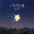 동대만생태공원 이미지