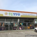 수도건강원