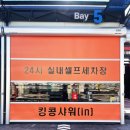 문구세차장 이미지