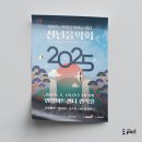 2025 이천문화재단 신년음악회 | 음악회홍보물 디자인_안양문화예술재단 2025 안양문화예술재단 신년음악회 홍보물 제작