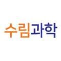 수림과학학원