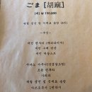 고루도