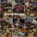 돈백꽃도두점 | 돈백꽃 제주공항 흑돼지 오션뷰 맛집이라길래 다녀온 내돈내산 후기