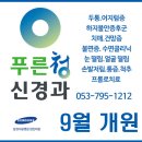 푸른신경과의원 이미지
