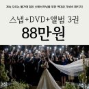 메종드맘 심리상담센터 | 스냅+DVD계약 완료 / 가성비 좋은 본식스냅업체 / 88만원 패키지 / 메종드화이트 계약 후기(짝꿍꿍코드)