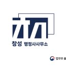 창성행정사 사무소 이미지