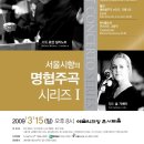 [서울시향] 따뜻한 봄, 서울시향과 함께하세요! 서울시립교향악단 3월의 공연 안내 이미지