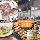 종가숯불촌
