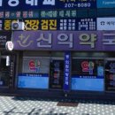 신익약국 티스토리