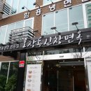 신창면옥 이미지