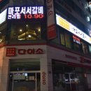 다이소한대역점