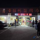 옹심이칼국수 용산점 이미지
