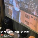 포무플랜트 | 인천 카페 추천 연수동 포무플랜트 조용하고 힙해