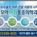 죽전마취통증의학과의원 이미지