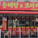 청해진동태탕&코다리찜 네이버블로그