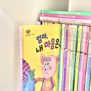(주)인성이야기 | 5세 인성동화 안녕마음아 후기 고양 도토리책방 삼송점 통큰세일