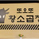 곱창좋은날 - 춘천시 | 곱창좋은날