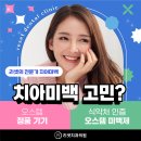 새하얀미소치과의원 이미지