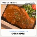 경기도 수원시 장안구 정자천로173번길 | [수원정자동돈까스] 데미그라스 돈까스 함박세트 명란우동 먹어본 후기 긴자료코 정자점