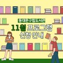 동대문구 정보화도서관 (시청각실) | [교육] 동대문구립도서관 12월 프로그램 신청 안내