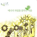 부안시민발전소(원불교부안교당) 이미지