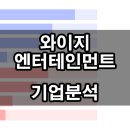 와이지유통 이미지