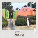 여유펜션 | 제주 서귀포 펜션 조식있는 이색적인 감귤모양 펜션 안녕감귤