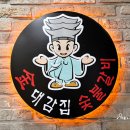 김대감집숯불갈비 네이버블로그