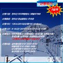 [4060안양산악회]한라산 눈꽃산행 시즌2 [2016년1월23/24/25][2박3일]를 오픈했습니다. 이미지
