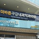 바른구강내과치과의원 이미지