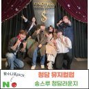 쥬크박스뮤지컬가요톱텐 | 청담 맛집. 압구정 로데오 뮤지컬펍 송스루 청담라운지. 주말 라인업 관람 및 메뉴 후기.