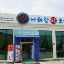(천안코다리) 천안유량동맛집 어해랑왕코다리 다녀온 후기