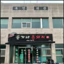 촌돼지마을 이미지