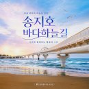 하늘공영개발 | 고성 송지호 바다 하늘길 개방 시간 주차 9월 정식 개장 죽도 스카이워크 가볼 만한 곳 재방문 다짐 후기