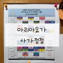 아리아요가 사가정점 | [사가정 요가] 아리아요가 사가정점 내돈내산 후기