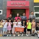 부곡어린이집 이미지