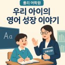 해운대폴리어학원 이미지