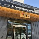 미사동로 | 미사 보양식 염소탕 맛집 “천복집 흑염소” 내돈내산 후기