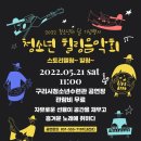 구리시청소년수련관 공연장 이미지