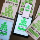 <글로벌 그린 뉴딜(제러미 리프킨)> 독서모임 청바람 모임 후기