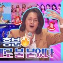 1월11일 미스트롯 시즌3 4회 예고편 + 미리보기 이미지