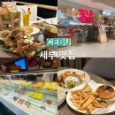 (세부 여행) 세부 맛집 sm몰 맛집 솔직 후기