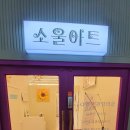 소울아트미술학원
