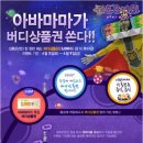 버디버디 이미지