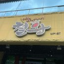 철왕