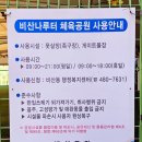 비산나루터 체육공원 이미지