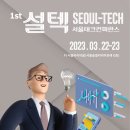 설텍